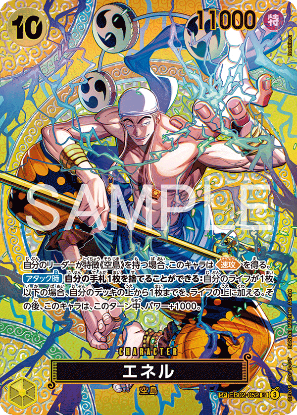 Enel [SP]