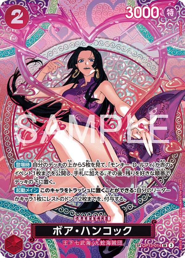 Boa Hancock [SP]