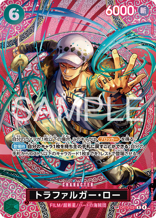 Trafalgar Law [SP]