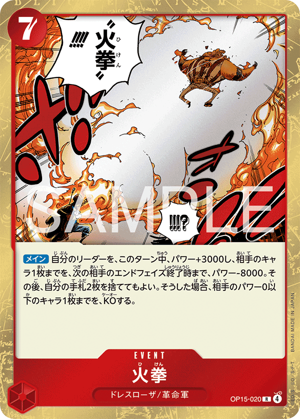Fire Fist