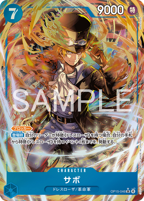 Sabo [Alt Art]