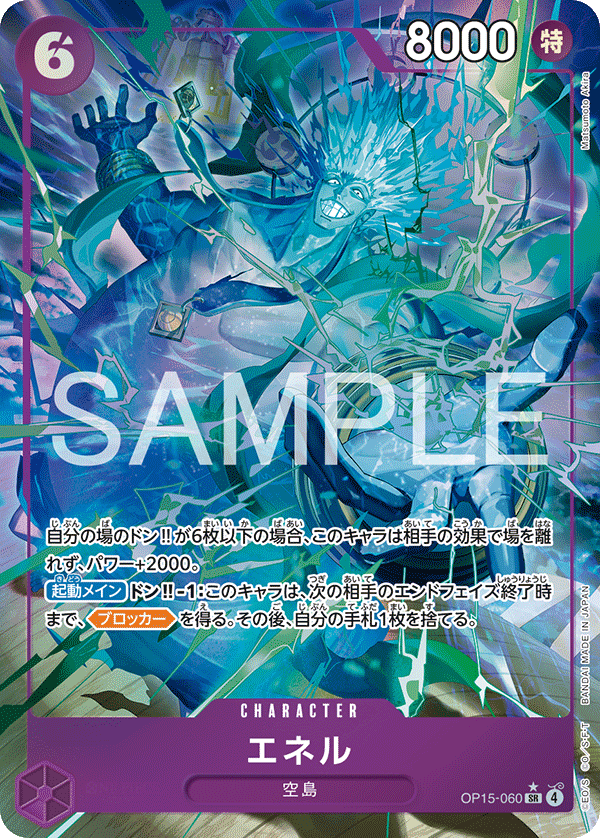 Enel [Alt Art]