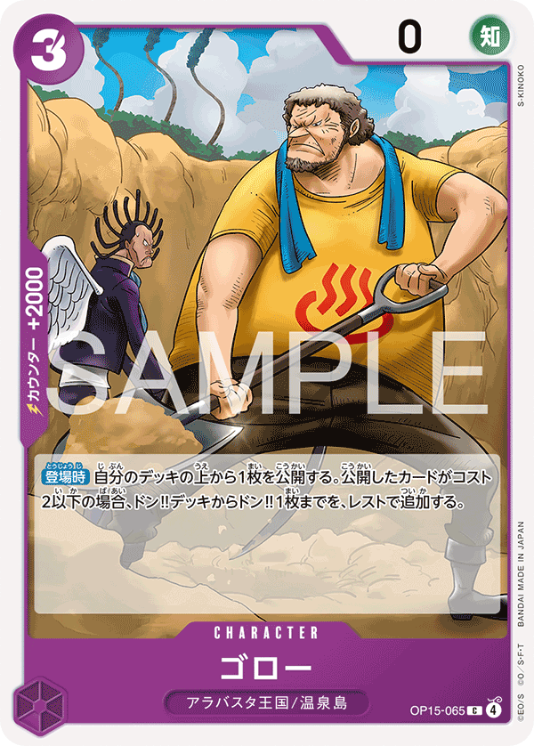 Goro