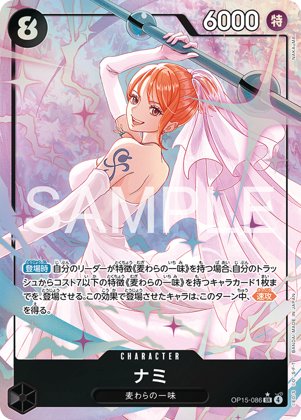 Nami [Alt Art]