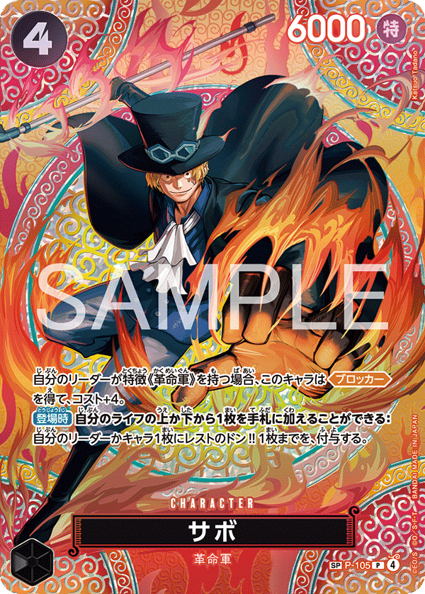 Sabo [SP]