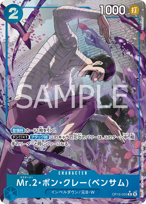 Mr.2.Bon.Kurei(Bentham) [Alt Art]