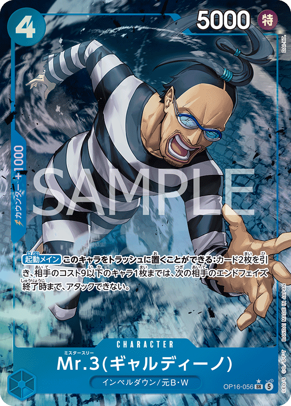 Mr.3(Galdino) [Alt Art]