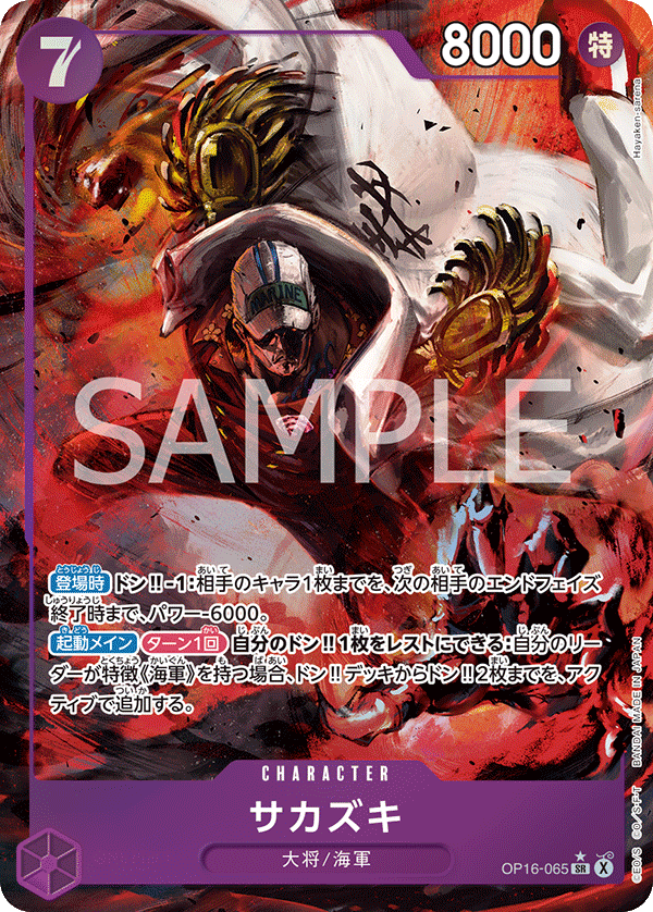 Sakazuki [Alt Art]