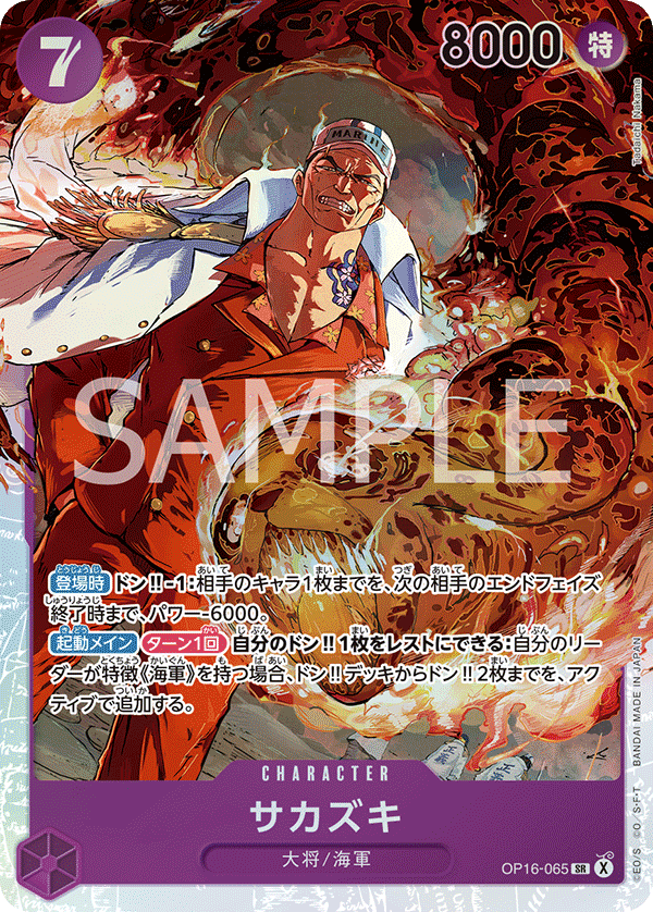 Sakazuki