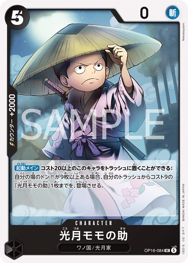 Kouzuki Momonosuke