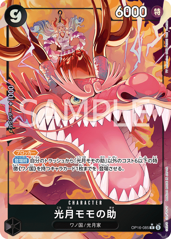 Kouzuki Momonosuke [Alt Art]