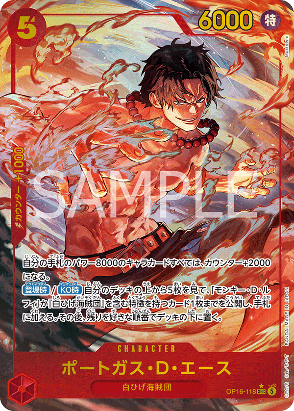 Portgas.D.Ace [Alt Art]
