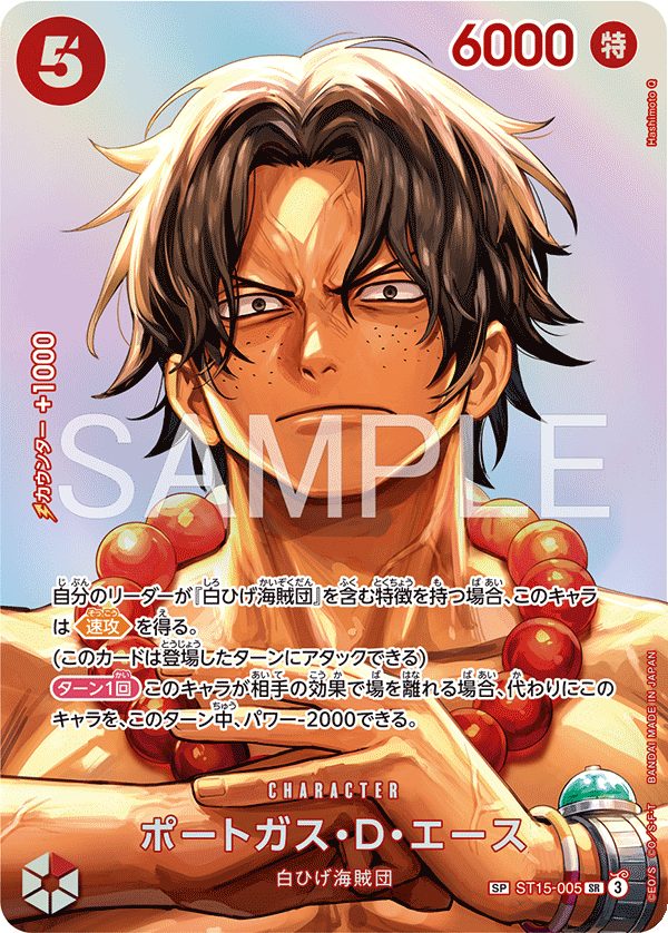 Portgas.D.Ace [SP]