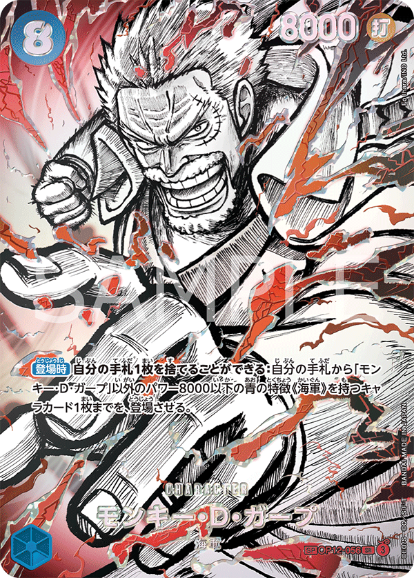 Monkey.D.Garp [SP]
