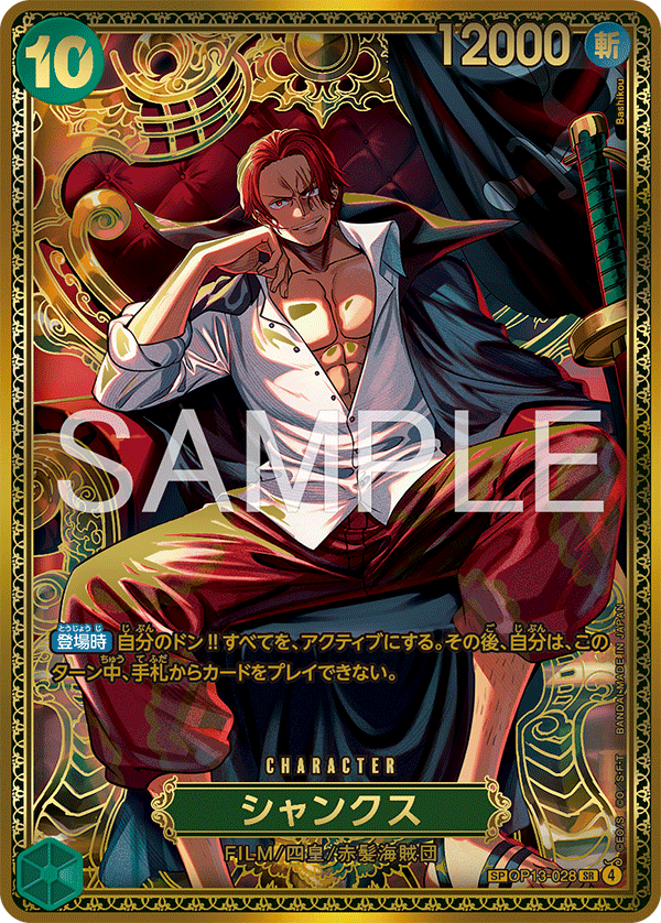 Shanks [SP]