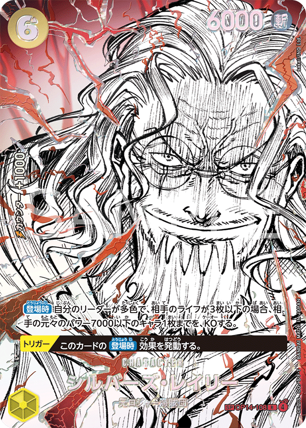 Silvers Rayleigh [SP]