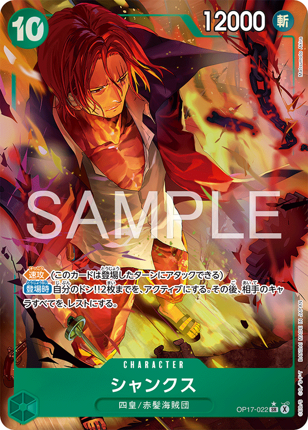 Shanks [Alt Art]