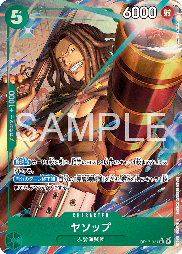 Yasopp [Alt Art]