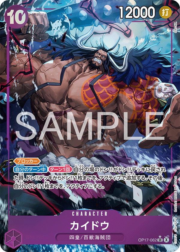 Kaido [Alt Art]