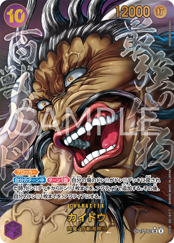 Kaido [Super Alt Art]