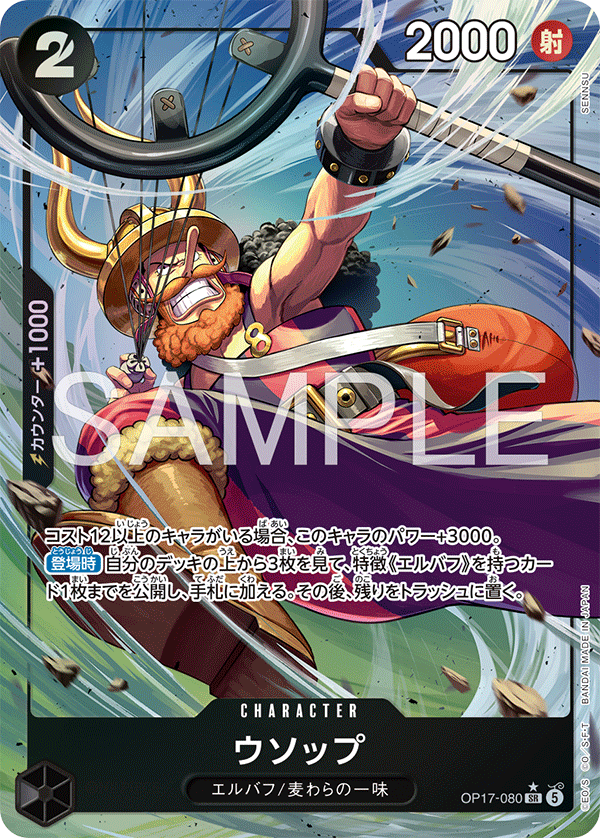 Usopp [Alt Art]