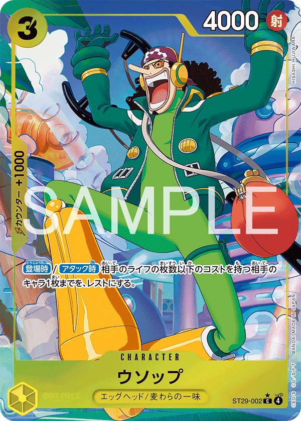 Usopp [Alt Art]