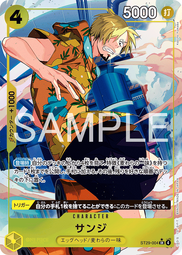 Sanji [Alt Art]