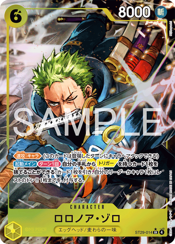 Roronoa Zoro [Alt Art]