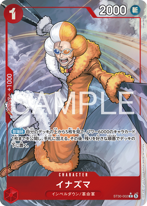 Inazuma [Alt Art]