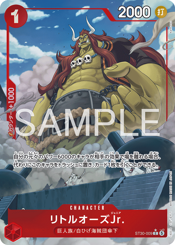 LittleOars Jr. [Alt Art]