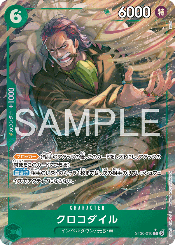 Crocodile [Alt Art]