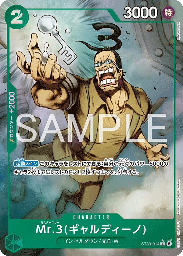 Mr.3(Galdino) [Alt Art]