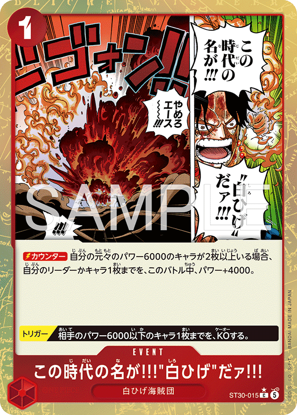 The Name of This Era Is "Whitebeard"!! [Alt Art]