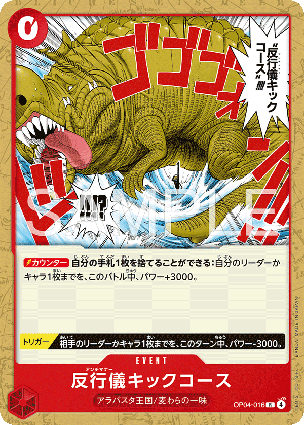 Bad Manners Kick Course [Alt Art]