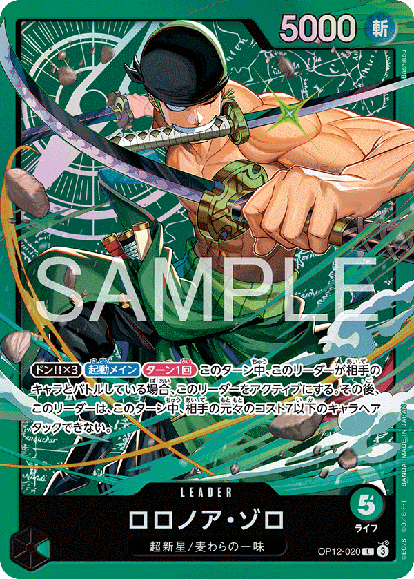 Roronoa Zoro [Leader Parallel]