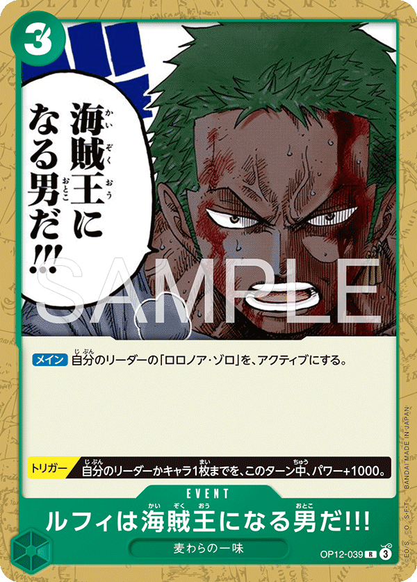 Luffy Is the Man Who Will Become the King of Pirates!!! [Alt Art]