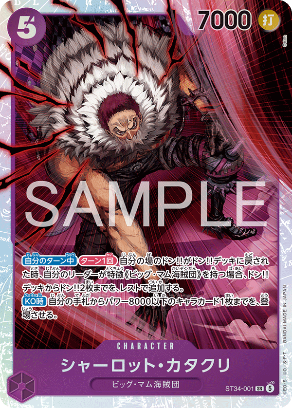 Charlotte Katakuri