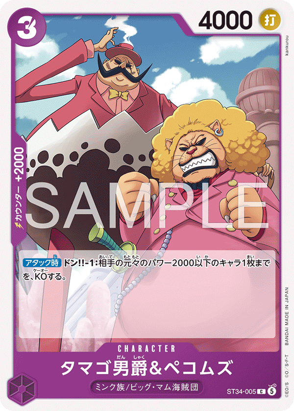 Baron Tamago & Pekoms