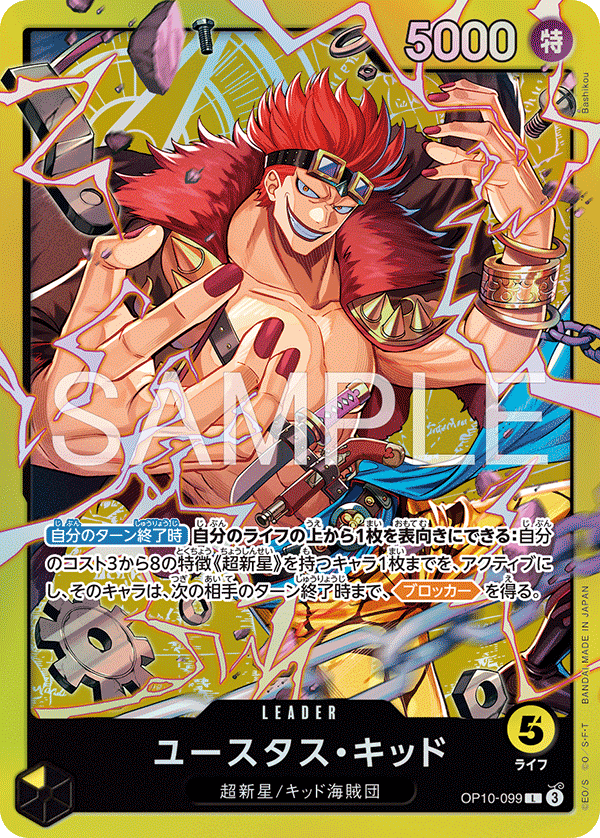 Eustass"Captain"Kid [Leader Parallel]