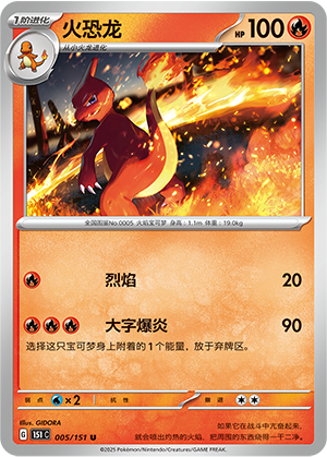 Charmeleon