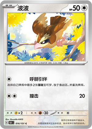Pidgey