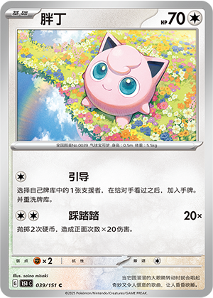 Jigglypuff