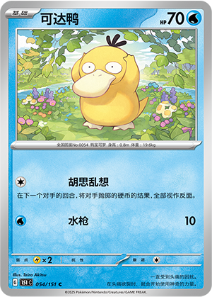 Psyduck