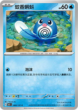 Poliwag