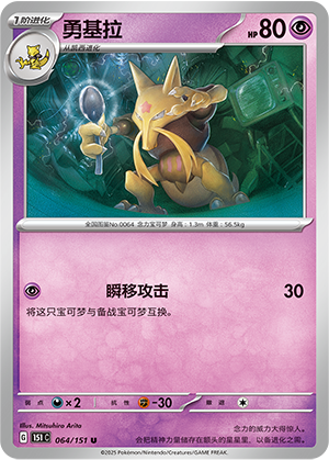 Kadabra