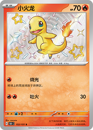Charmander