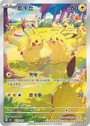 Pikachu — 151