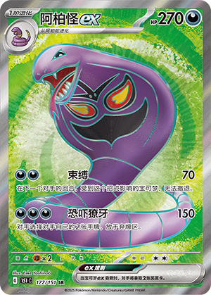 Arbok EX