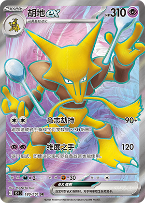 Alakazam EX