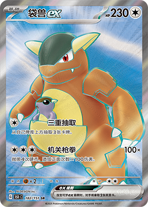 Kangaskhan EX